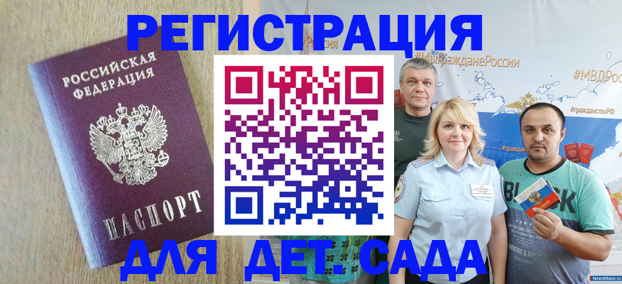 прописка для военкомата в Славгороде