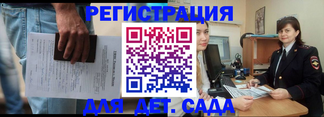 временная регистрация для школы в Славгороде