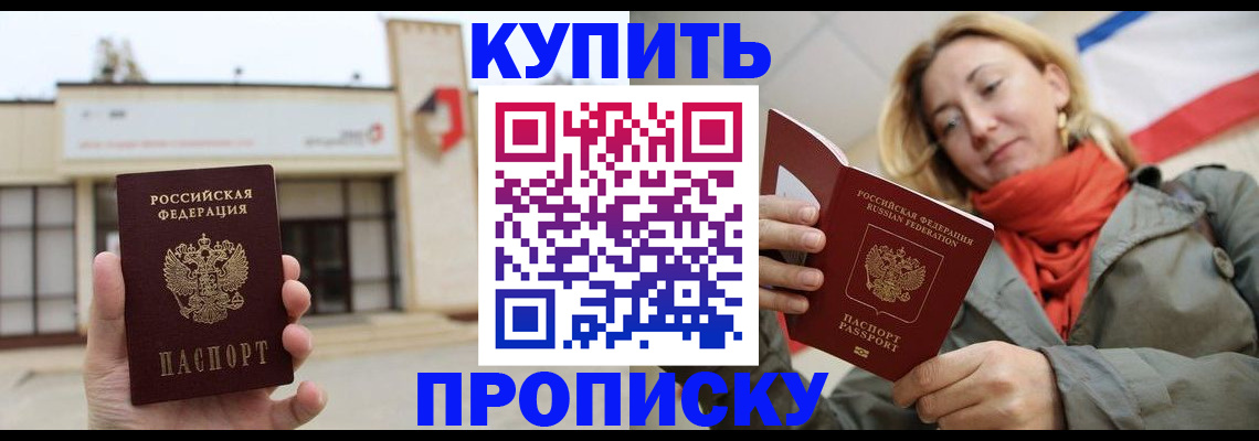 прописка 2025 в Славгороде